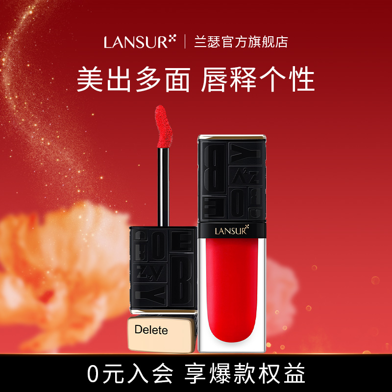 兰瑟lansur唇釉爱在唇彩唇蜜滋润官方旗舰店官网正品学生款唇膏女