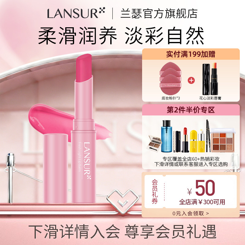 兰瑟清新淡彩润唇膏有色女保湿滋润补水护唇膏口红官方旗舰店正品