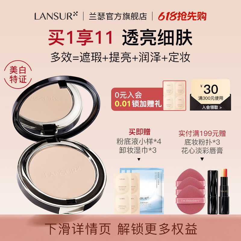 兰瑟润白粉饼美白定补妆蜜粉干湿两用持久控油哑光不卡粉官方正品