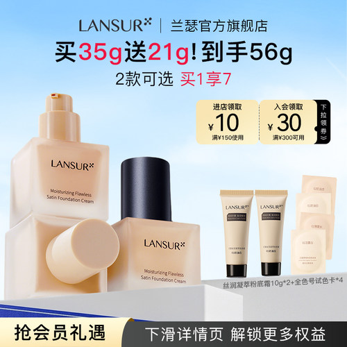 【限时加码】兰瑟小方瓶粉底液霜