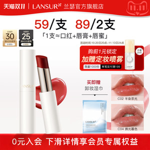 兰瑟&王艺慈晶透流光唇膏有色精华口红联名款唇蜜保湿滋润礼盒女