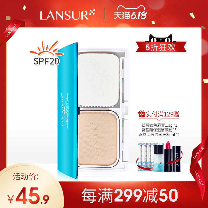 兰瑟防晒粉饼定妆持久控油保湿遮瑕防水散粉蜜粉补妆干粉女正品