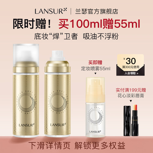 兰瑟柔焦雾感定妆喷雾100ml