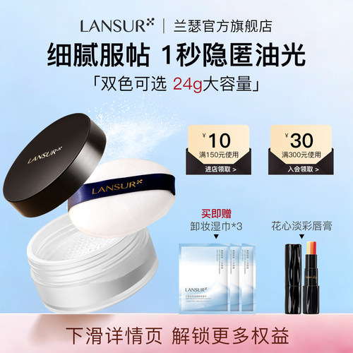 24g大容量/兰瑟散粉哑光定妆蜜粉