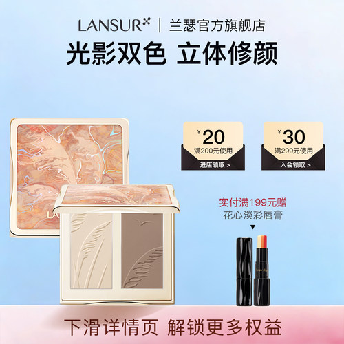 兰瑟光影印象高光修容盘鼻侧影自然立体双色综合一体盘旗舰店正品