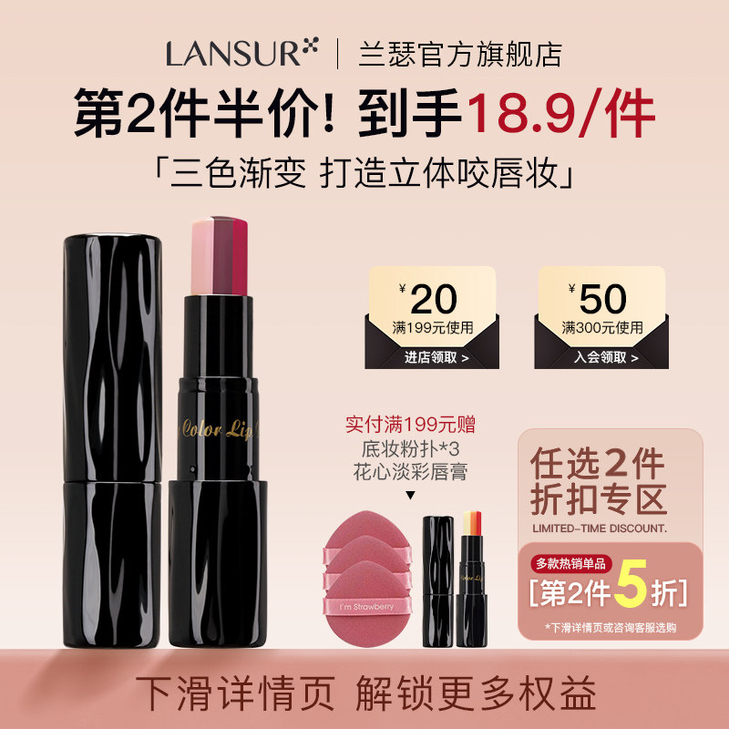 兰瑟花心淡彩润唇膏三色咬唇妆口红变色滋润保湿护唇专柜官方正品