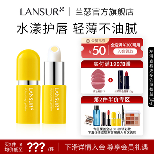 滋润补水打底护唇秋冬无色女官网正品 兰瑟润唇膏官方旗舰店保湿