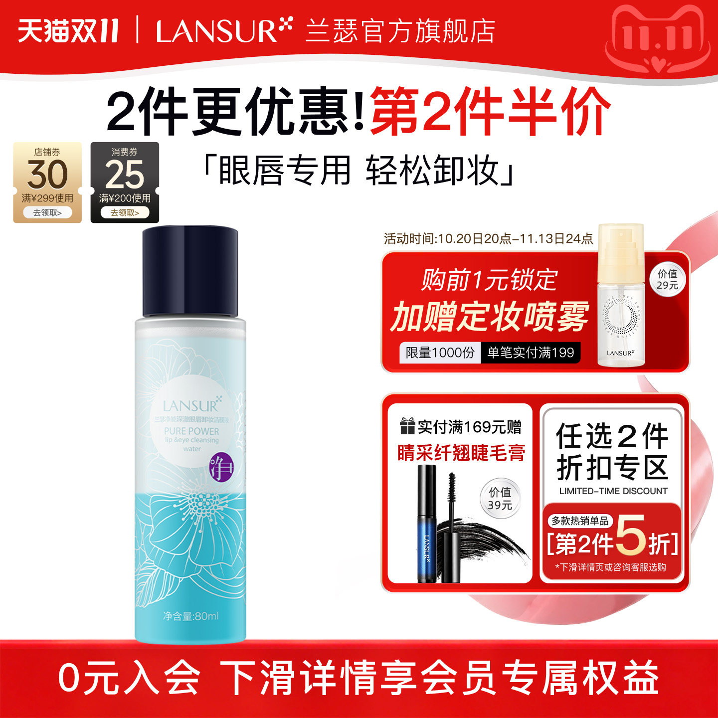 兰瑟净能眼唇卸妆液洁颜水温和深层清洁脸部学生官方旗舰店正品