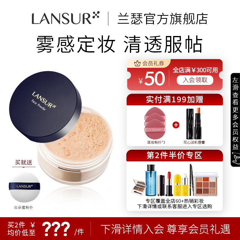兰瑟散粉定妆粉蜜粉女遮瑕油皮大碗非粉饼官方旗舰店官网正品彩妆