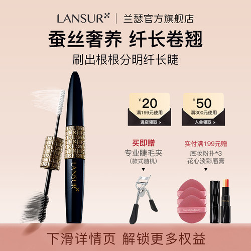 兰瑟睫毛膏蚕丝棒纤维纤长卷翘女