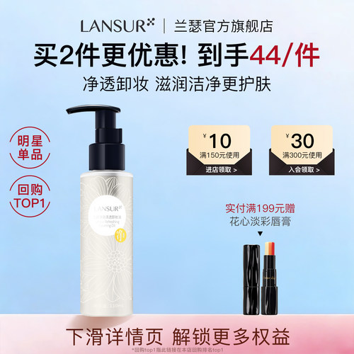 温和卸妆油兰瑟按压瓶脸部眼唇