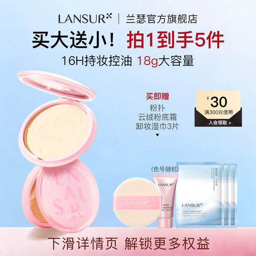 【限时加码】兰瑟云绒持妆粉饼