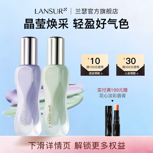 兰瑟妆前乳修颜隔离霜提亮肤色