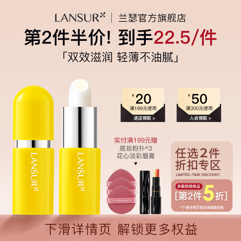 兰瑟润唇膏官方旗舰店保湿滋润补水打底护唇秋冬无色女官网正品
