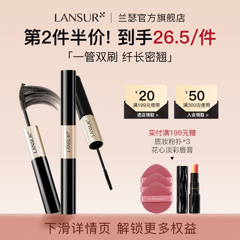 兰瑟睫毛膏 双头定型打底浓密细刷头纤长卷翘不易晕染旗舰店正品