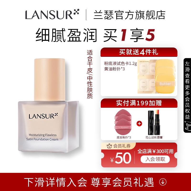 兰瑟遮瑕保湿粉底液小方瓶