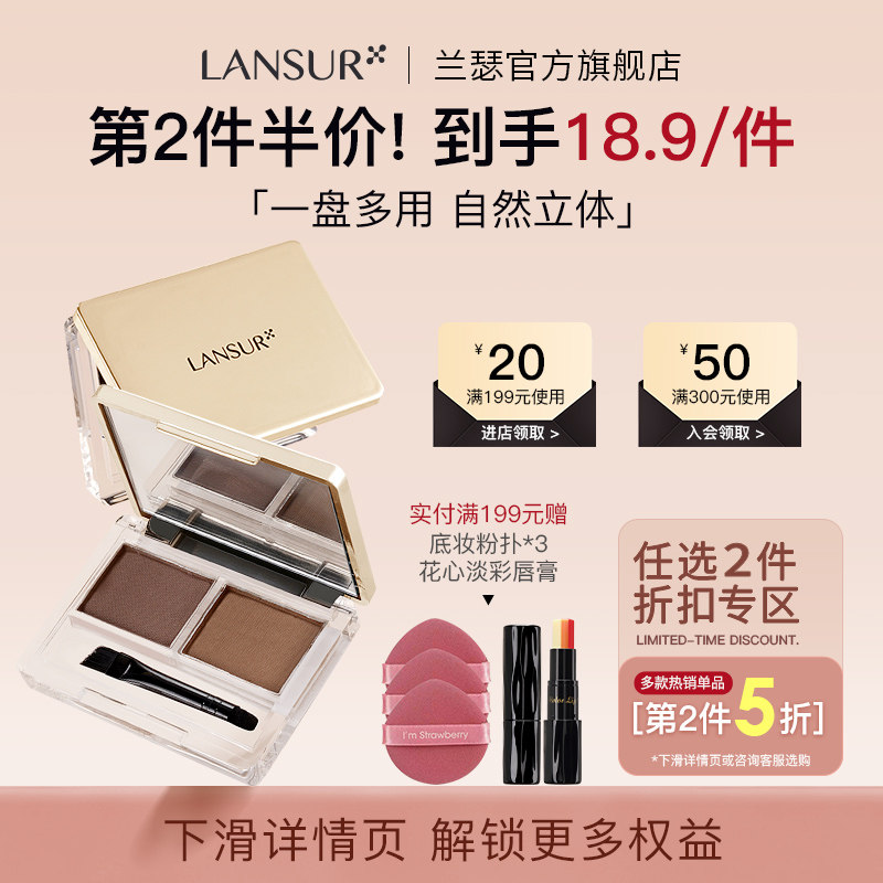 兰瑟眉粉 双色官方旗舰店官网正品彩妆盘非眉笔黑色咖卡其色自然