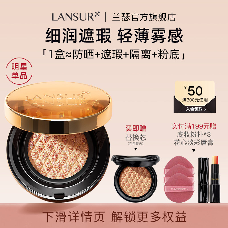 兰瑟漫时空气垫防晒持久遮瑕粉底液女干油皮bb霜官方旗舰店正品女