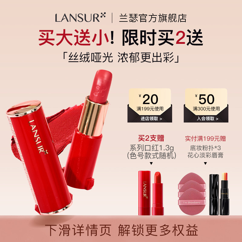 兰瑟口红真丝派丝绒雾面哑光旗舰店滋润大牌唇膏正红豆沙美拉德色