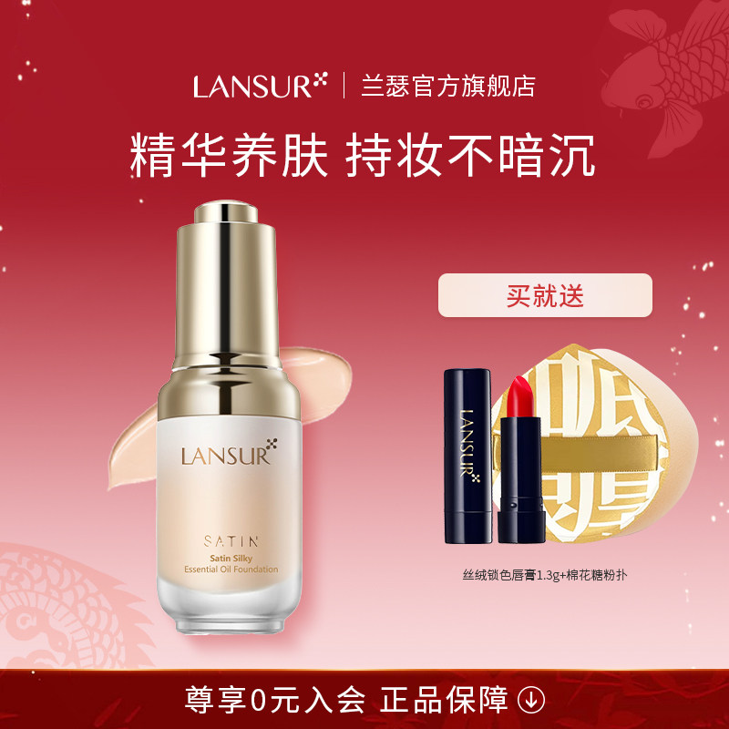 兰瑟轻盈遮瑕精华粉底液养肤持久水润遮瑕保湿轻薄官方正品网