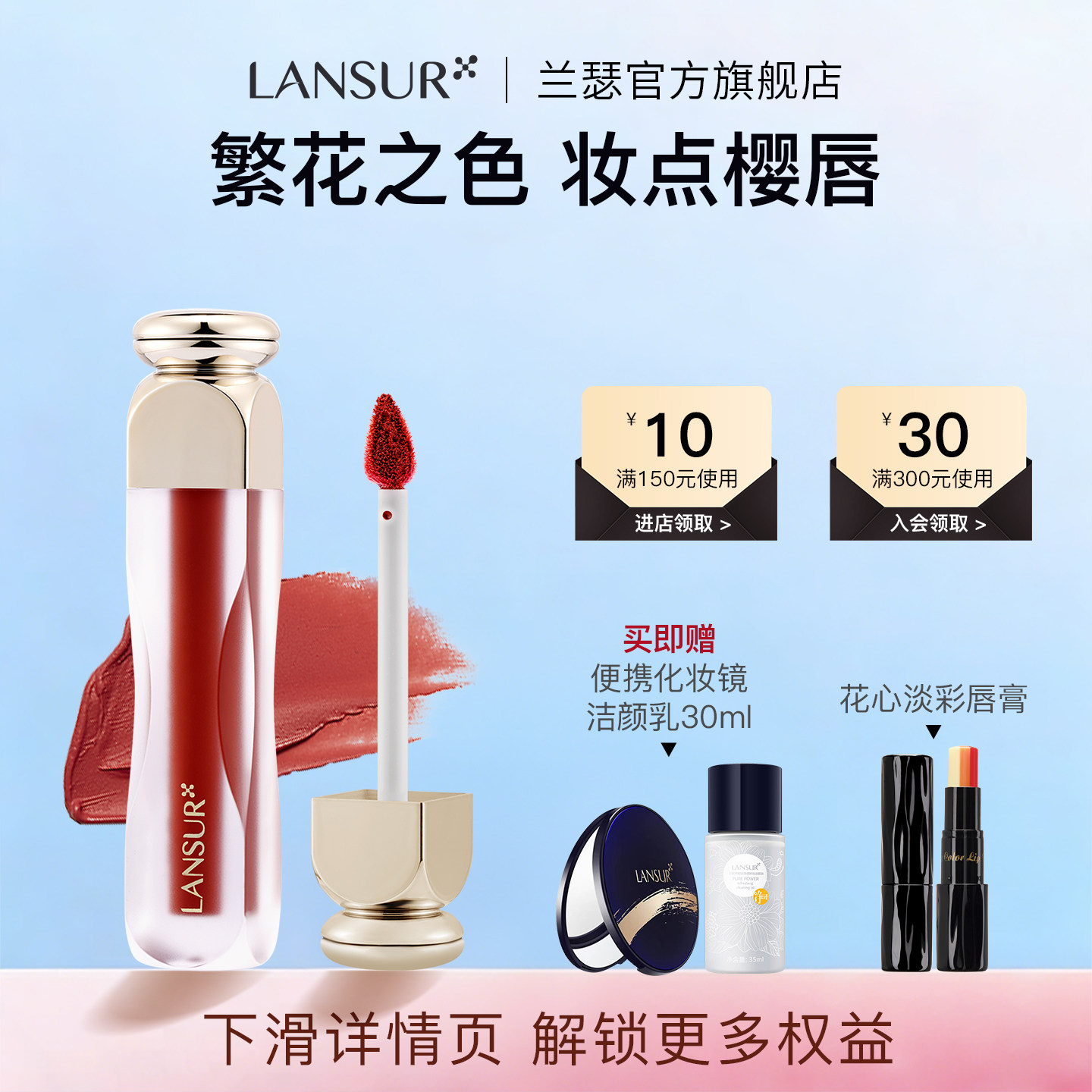兰瑟花色万雾唇釉绒雾哑光彩妆持色唇蜜唇泥 绒光/持色官网正品