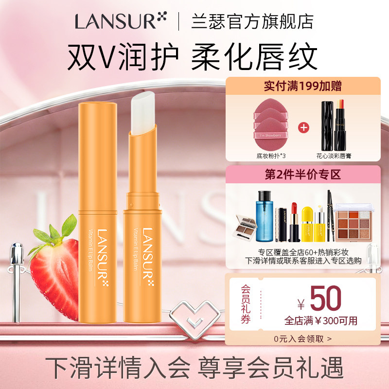 兰瑟润唇膏 保湿滋润补水无色秋冬品牌VC护唇旗舰店正品口红打底