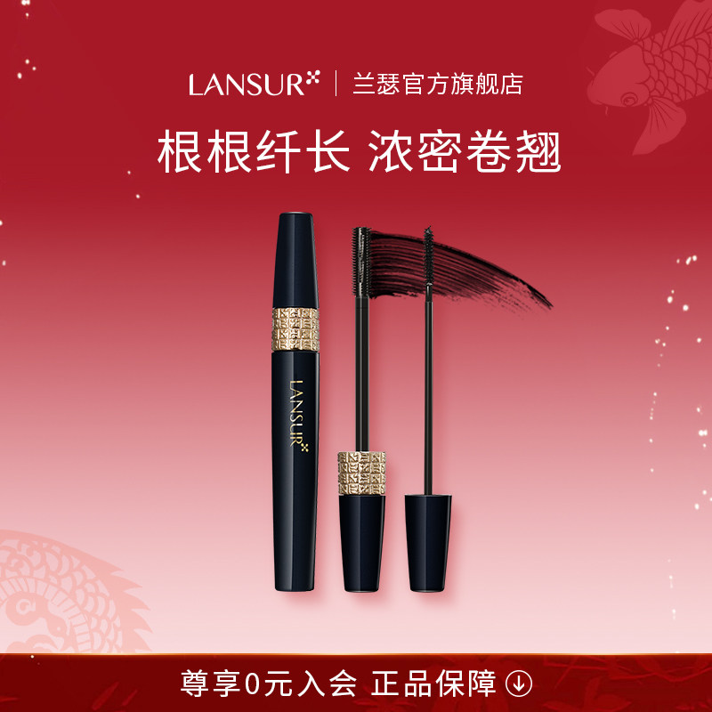 兰瑟睫毛膏防水纤长卷翘不晕染女细梳型小刷头极细官方正品旗舰店