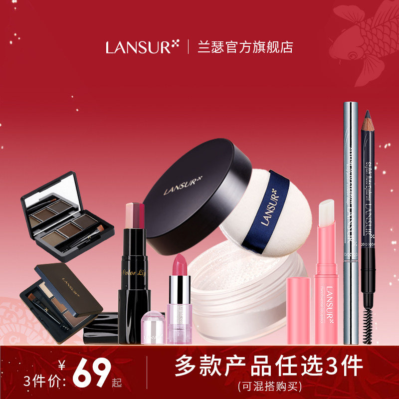 【任选3件加购物车付款】兰瑟彩妆润唇膏口红眼影蜜粉眉笔组合