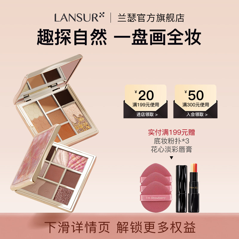 兰瑟趣探自然眼影盘哑光珠光腮红修容一体综合盘粉棕大地色九宫格