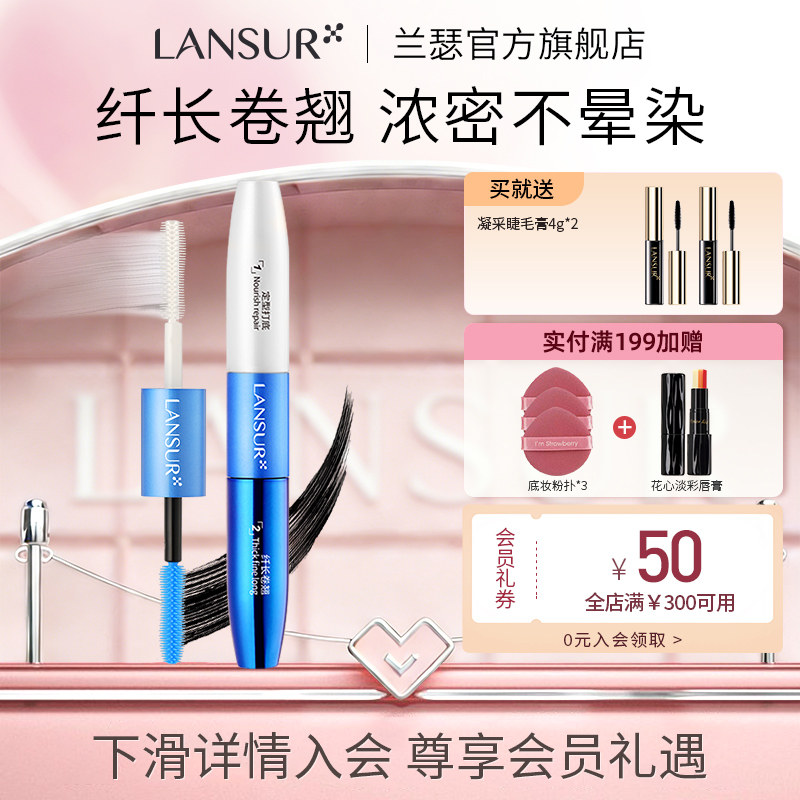 【专享】兰瑟凝采睫毛膏 双头纤长卷翘浓密型不易晕染送小样