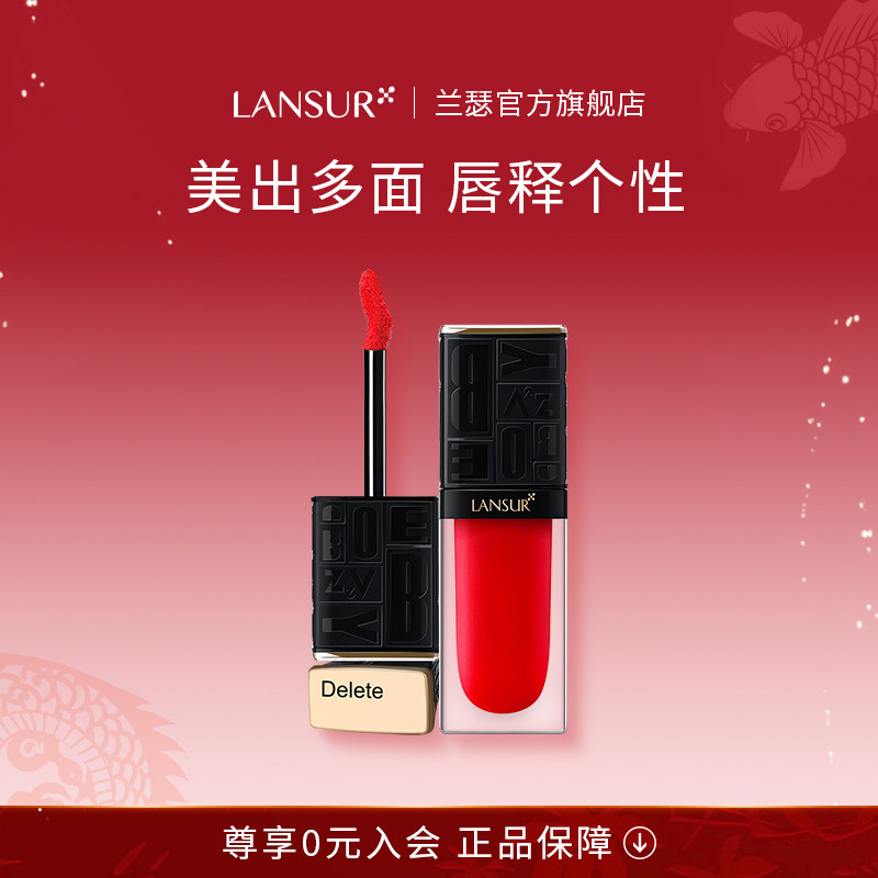 兰瑟爱在唇釉 唇彩唇蜜秋冬显白哑光液体口红官方旗舰店官网正品