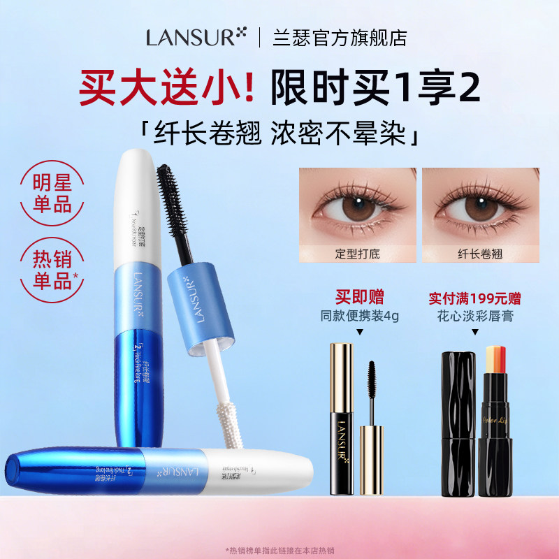 买大送小！兰瑟二合一双头睫毛膏图片