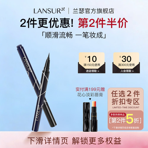兰瑟眼线液笔新手不易晕染细