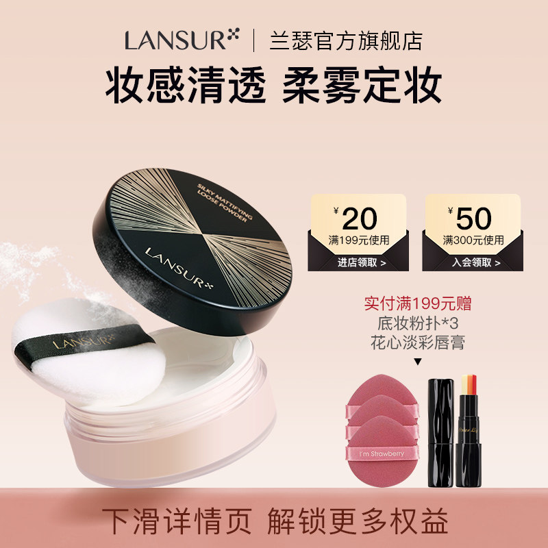 兰瑟清透蜜粉散粉女遮瑕旗舰店彩妆干皮油皮大容量官方彩妆正品