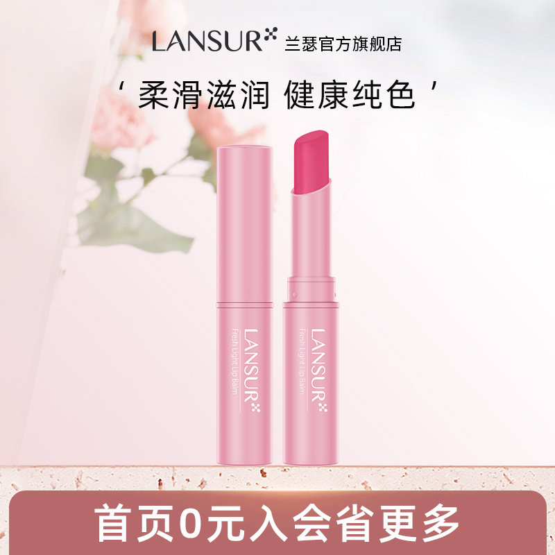 兰瑟清新淡彩润唇膏有色女保湿滋润补水护唇膏口红防干裂官方正品