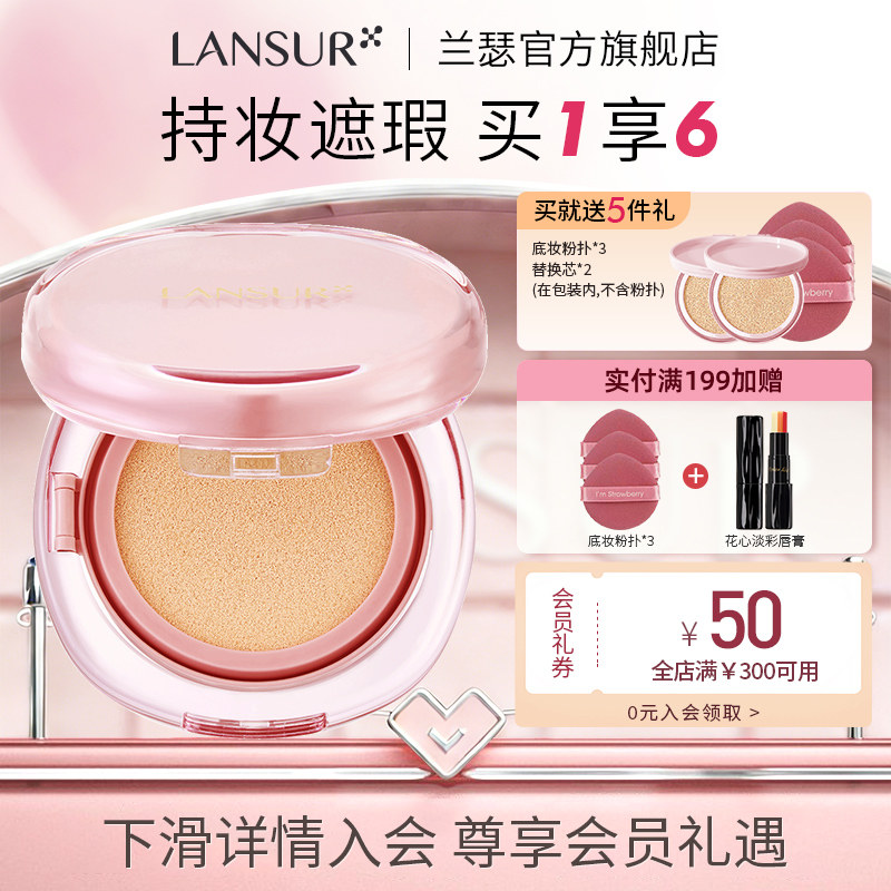 兰瑟气垫bb霜粉底液保湿持妆柔焦绒雾遮瑕成膜定妆混油皮不易脱妆