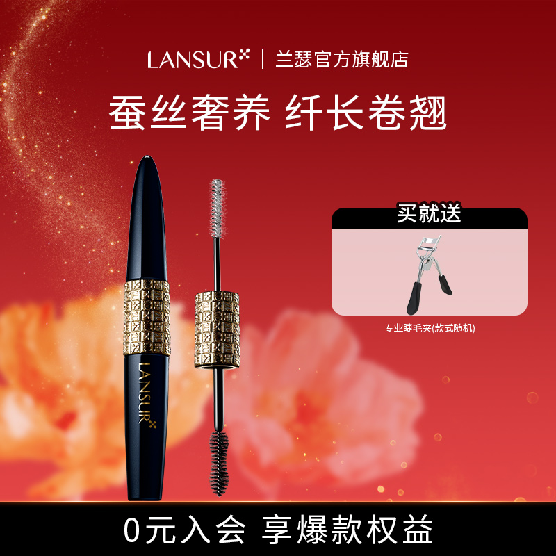 兰瑟真丝派睫毛膏防水纤长浓密卷翘双头打底不晕染官方旗舰店正品