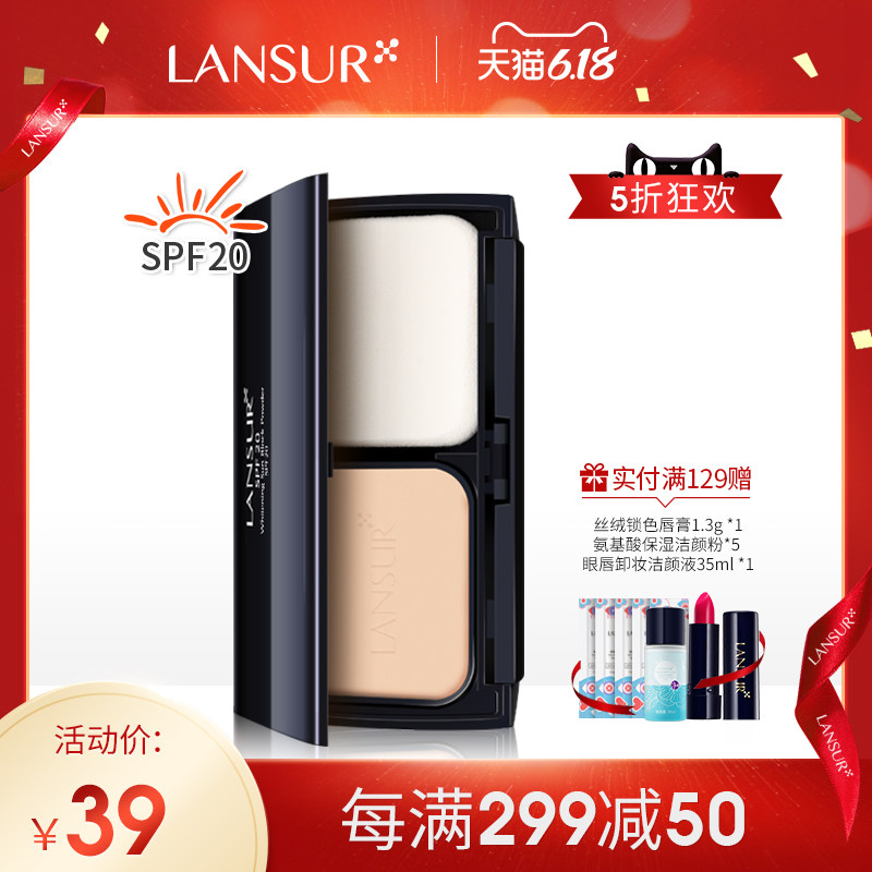 兰瑟粉饼防晒干粉遮瑕控油定妆持久补妆防水女官方旗舰店官网正品