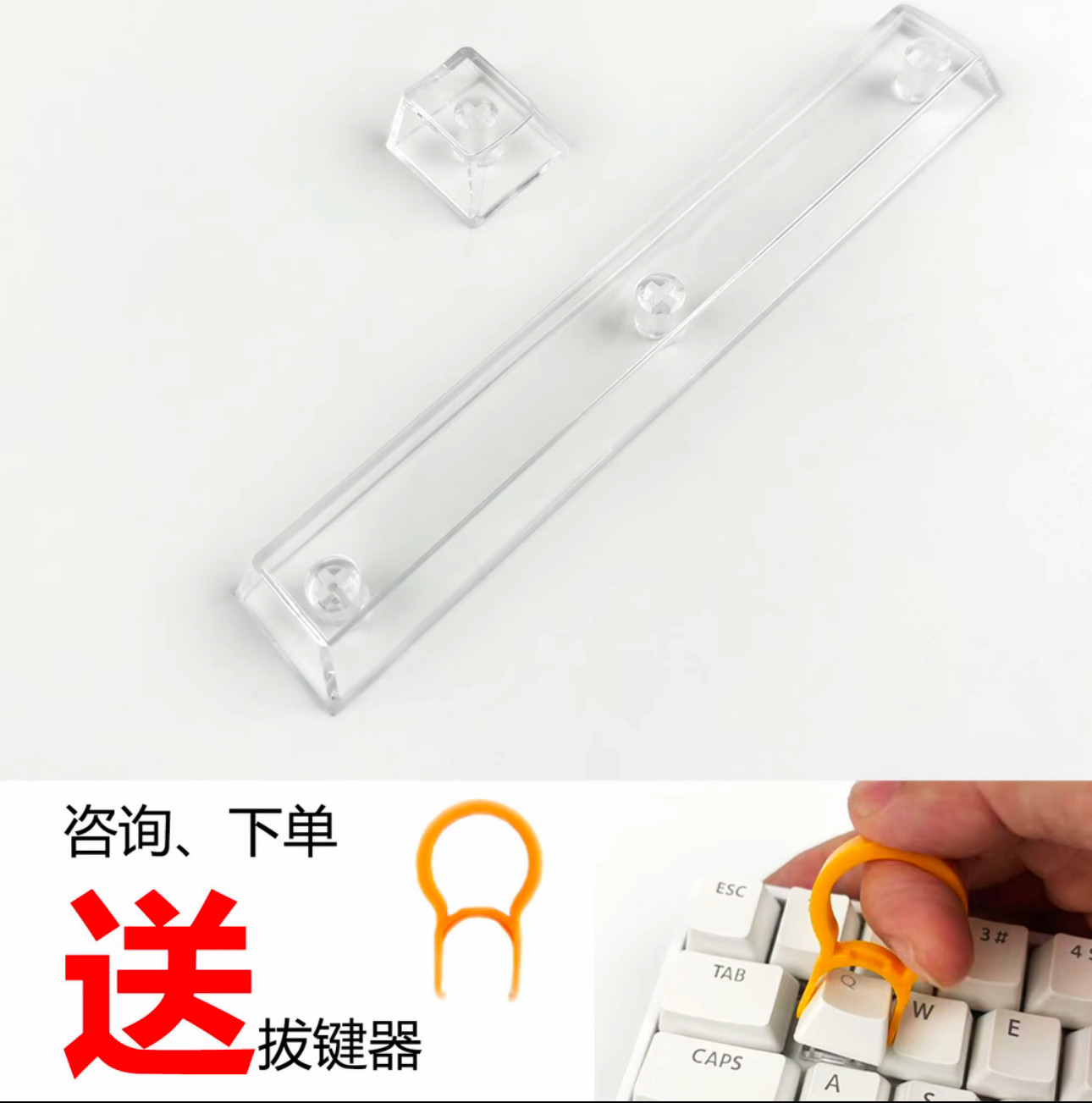 PC透明水晶键帽原厂高度高光樱桃键帽机械简约无字键帽 ESC和空格,电脑硬件/显示器/电脑周边,键帽,淘宝优惠券,粉丝福利购,淘宝优惠卷