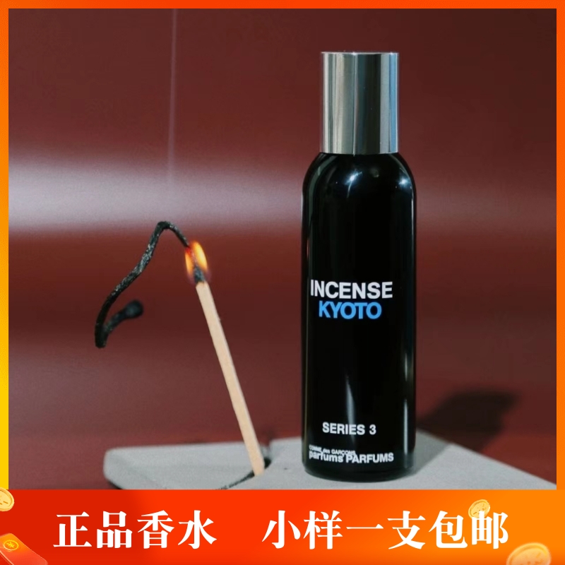 香水小样京都CommeDesGarcons