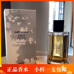 Melt Season温以凡难哄无人知晓霜降柚见空蝉胡吉檀迦利香水小样