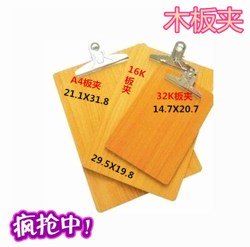 16k木板夹办公用品