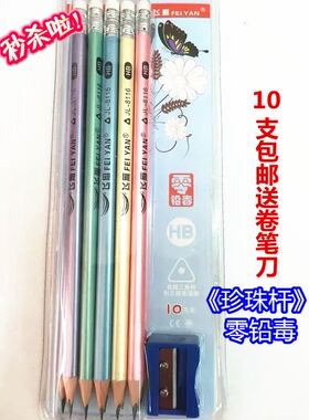 飞雁零铅毒铅笔三角杆hb铅笔10支