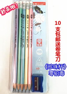 飞雁零铅毒铅笔三角杆HB铅笔 精品装 10支包邮送卷笔刀