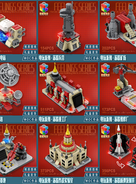 柒彩创意MOC红色建筑警戒2苏军合集核弹发射井军事益智积木拼装
