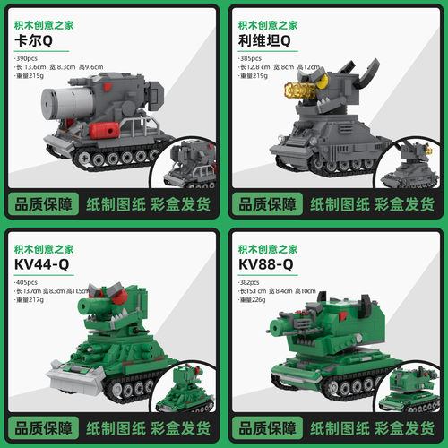创意积木之家四款合集搭建坦克