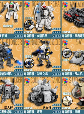 柒彩创意MOCQ版合集天启坦克BT7472蛋甲先锋合金机甲益智积木拼装