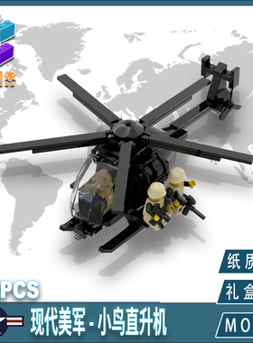柒彩积木MOC小鸟直升机兼容国产实惠军事积木模型颗粒第三方brick