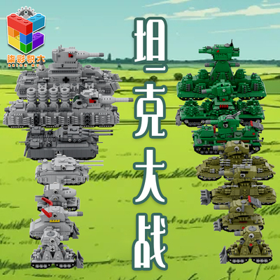 军事kv44p1000动画益智拼装积木