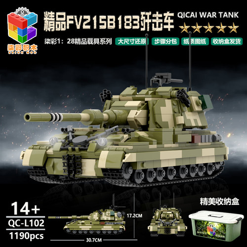 柒彩创意积木moc二战冷战坦克模型世界军事英国Fv215b183歼击车